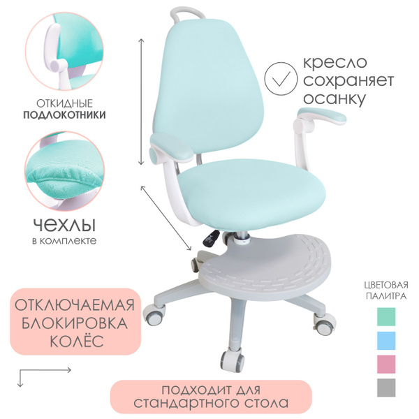 Растущее компьютерное детское кресло для школьника Holto-21 с ...