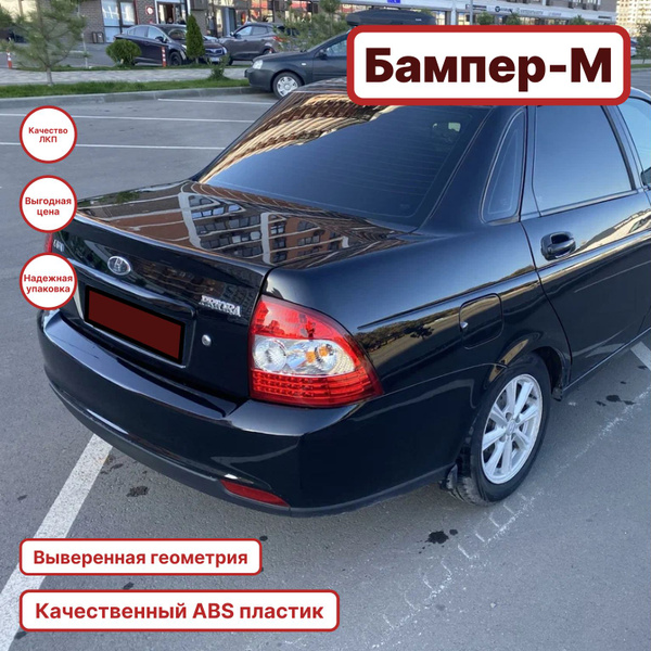 Бампер задний в цвет кузова Лада Приора 2 седан 606 - Млечный путь ...