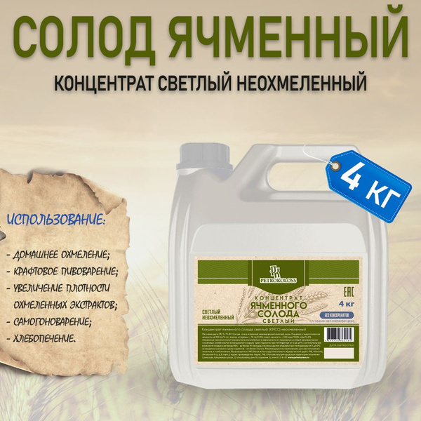 Солодовый экстракт Светлый неохмеленный, 4 кг Petrokoloss - купить с ...