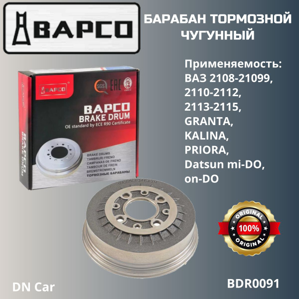 Барабан Тормозной Чугунный "BAPCO" ВАЗ 2108-21099,2110-2112,2113-2115 ...