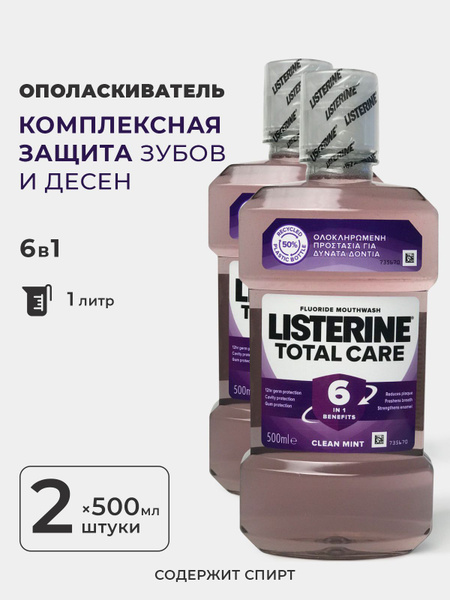 Listerine Ополаскиватель для полости рта 1000 мл - купить с доставкой ...