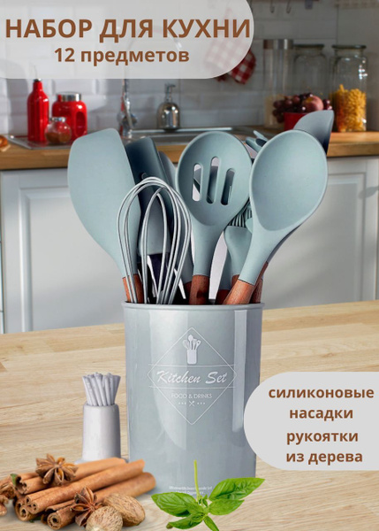 Набор кухонной навески Kitchen Set, 12 предметов - купить с доставкой ...