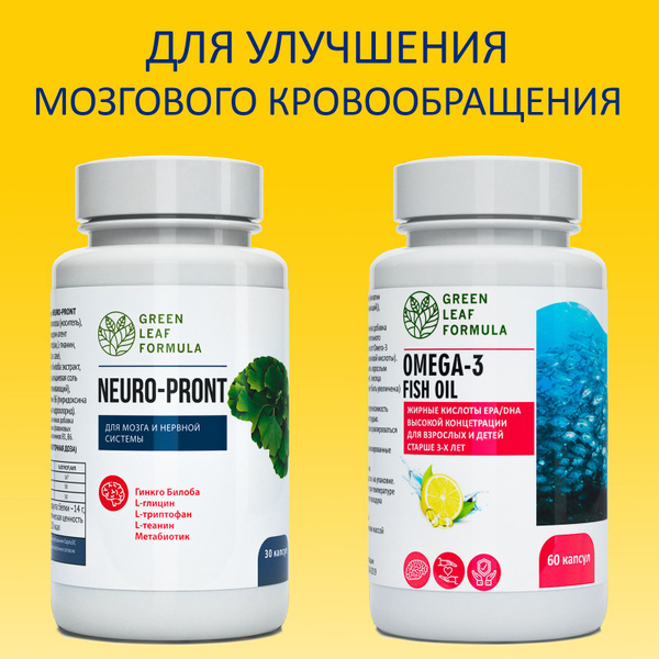 Витамины для мозга и нервной системы, ОМЕГА 3 и ТРИПТОФАН, для сердца и ...