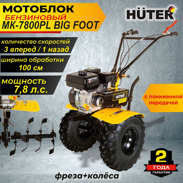 Мотоблок МК-7800PL BIG FOOT Huter / Культиватор для почвы - купить ...