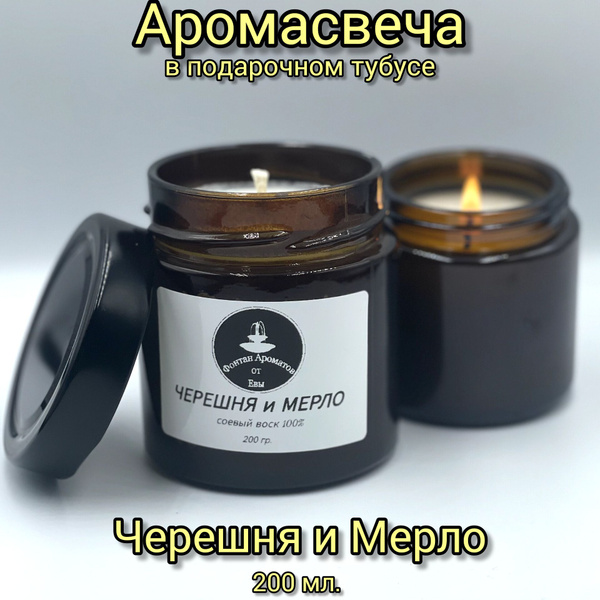 Свеча ароматическая Фонтан Ароматов от Евы "Черешня и Мерло", 8 см х 7 ...