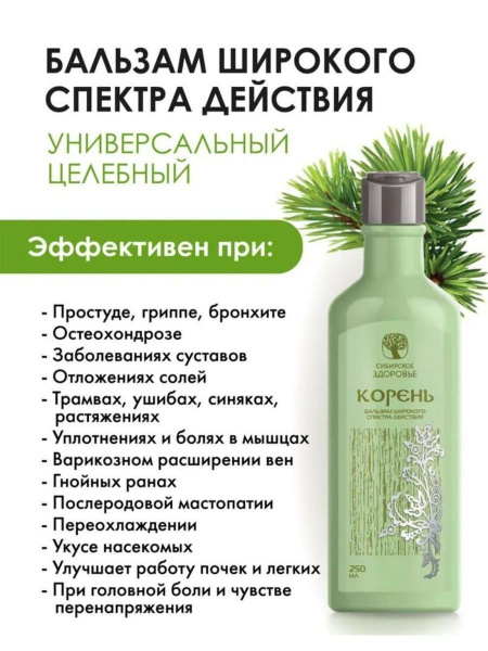 Бальзам Корень сибирское здоровье купить на OZON по низкой цене ...