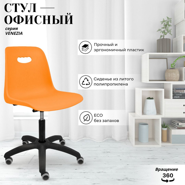 Офисный стул ЗАГЛУШКА Vicenza на колесиках, Полипропилен - купить по ...