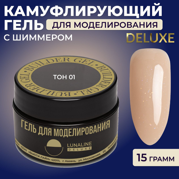 LUNALINE Гель для наращивания и моделирования ногтей ...