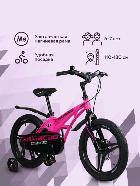 Велосипед детский двухколесный MAXISCOO Cosmic Делюкс 18" - купить с ...