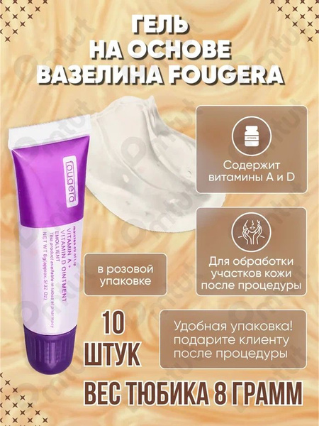 Мазь заживляющая "FOUGERA" с витаминами A,D после процедуры ПМ и тату ...