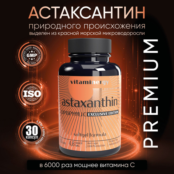 Астаксантин в капсулах 4 мг, 30 капсул - купить с доставкой по выгодным ...