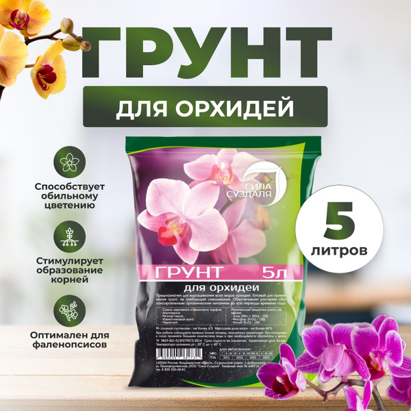 Грунт для орхидеи, грунт для растений - 5 л. - купить по низкой цене в ...