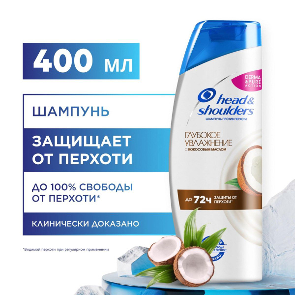 2 шт по 400мл Шампунь Head & Shoulders Глубокое увлажнение с кокосовым ...