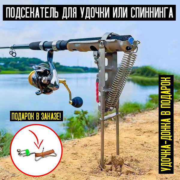 Подсекатель для удочки + подарок удочка донка с бубенчиками и крючками ...