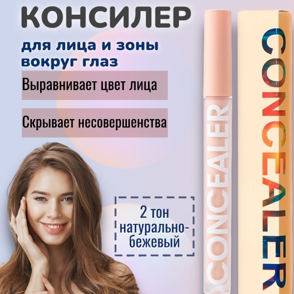 Консилер корректор скульптор 3 в1 для лица и глаз от темных кругов и ...