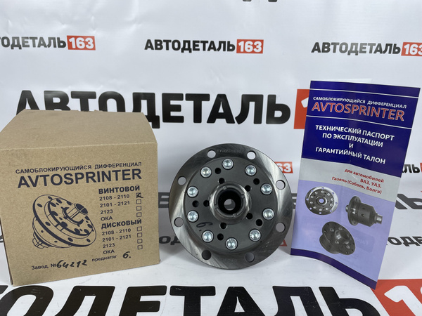 Самоблокирующийся дифференциал ВАЗ 2108-2110 на 6 кг. - AVTOSPRINTER ...