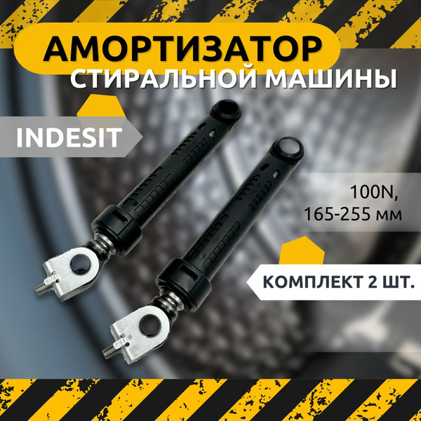Амортизатор для стиральной машины Indesit, Ariston (КОМПЛЕКТ 2 ШТ) 100N ...