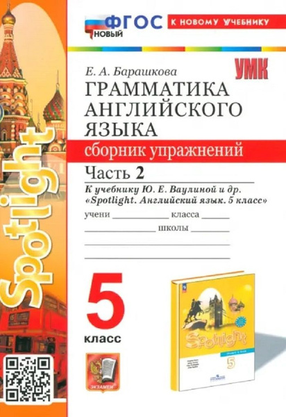 Английский язык. Сборник упражнений. 5 класс Часть 2 - купить с ...