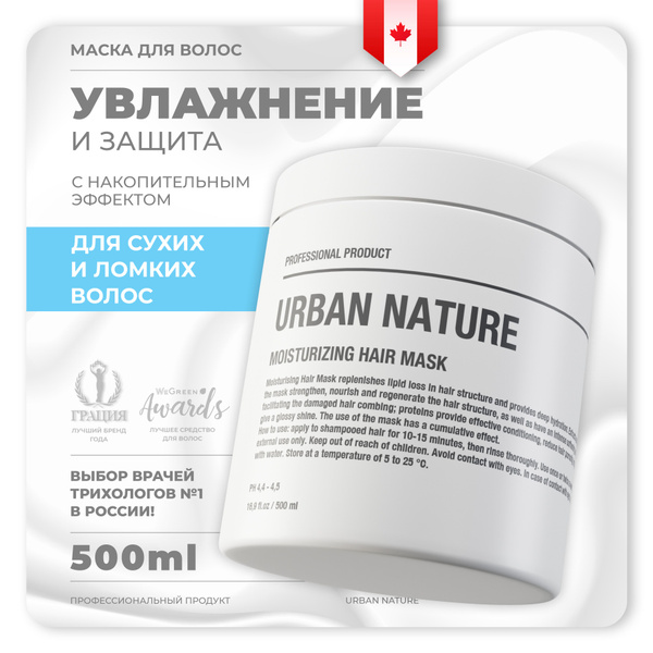 Маска для волос профессиональная увлажняющая питательная 500мл Urban ...
