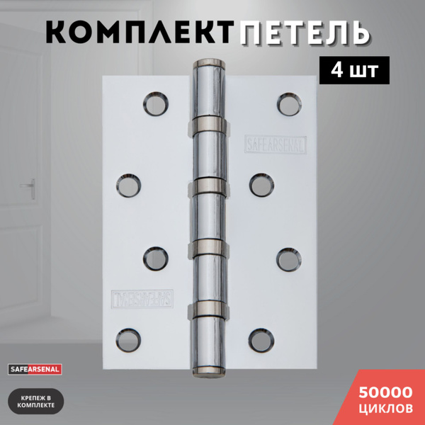 Петли для дверей хром блестящий врезные комплект 4 шт 100*70*2,5 4ВВ PC ...