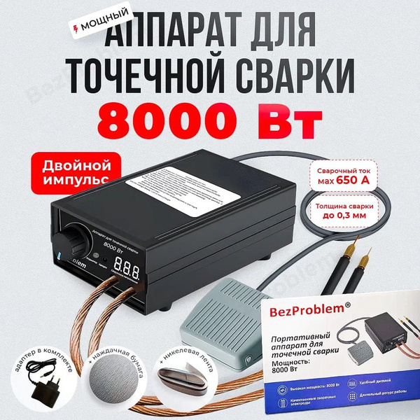 Точечная сварка 8000Вт пайка аккумуляторных батарей 18650 мини аппарат ...