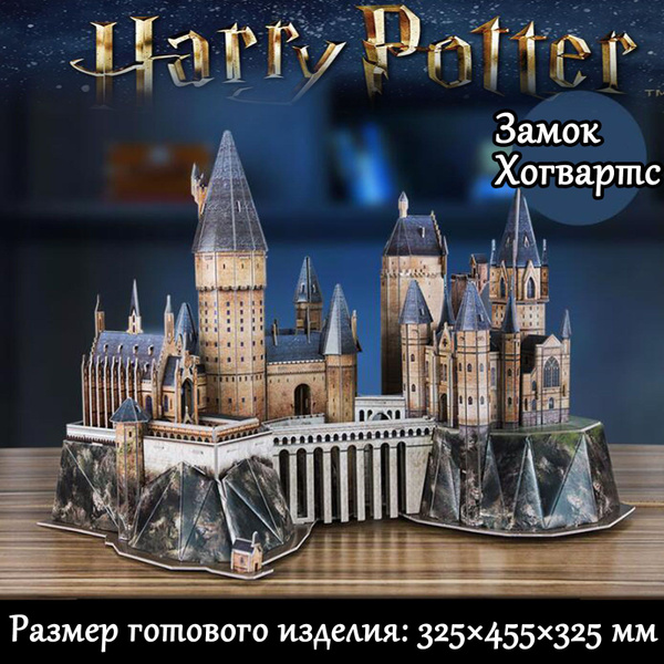 3D пазл Гарри Поттер Замок Хогвартс трехмерный Ручная сборка - купить с ...