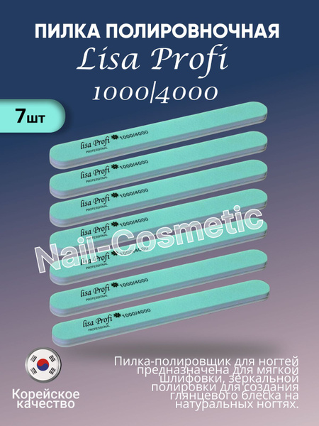 Баф полировщик для маникюра Lisa Profi 1000/1400 грит 7 штук - купить с ...