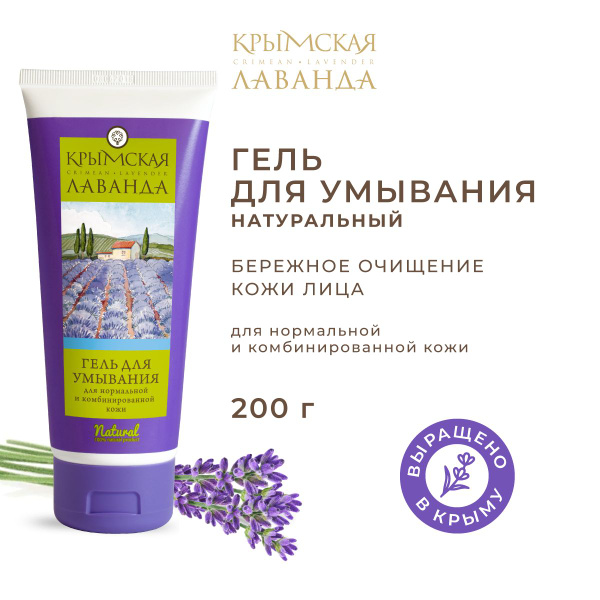 Гель для умывания для нормальной и комбинированной кожи Крымская ...