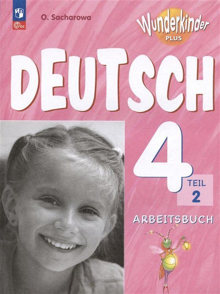 Deutsch. Немецкий язык. 4 класс. Базовый и углубленный уровни. Рабочая ...