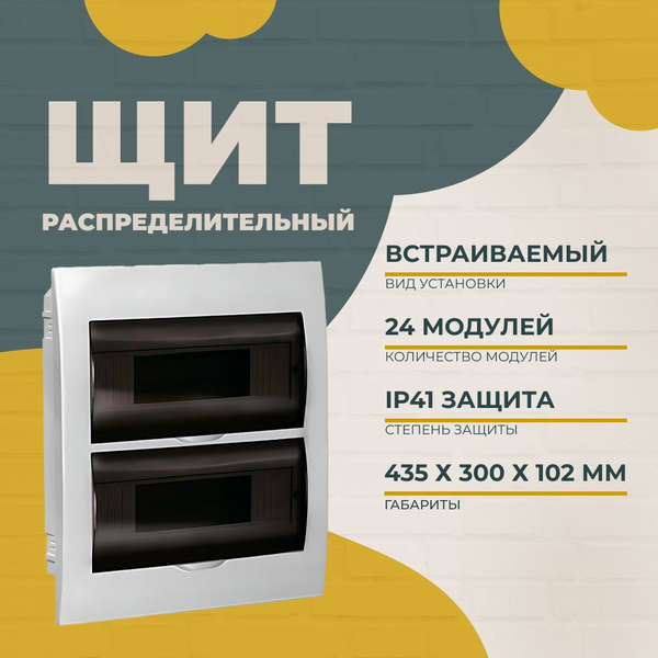 Щит распределительный встраиваемый GENERICA ЩРВ-П-24 пластик IP41 ...