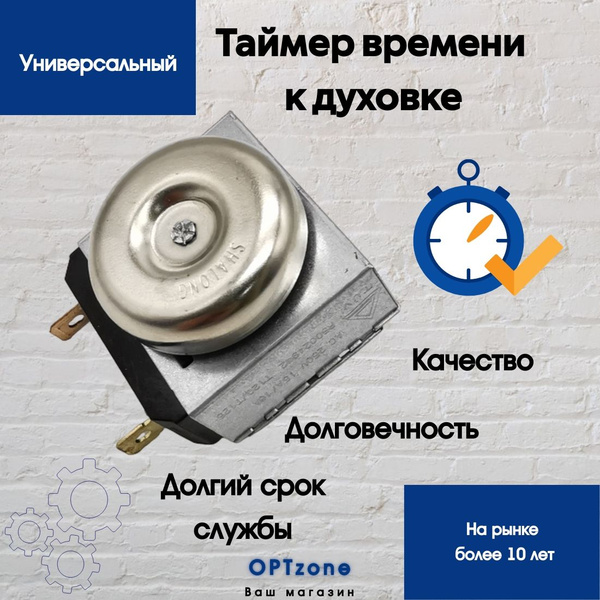 Таймер времени духовки механический 120 минут - купить с доставкой по ...