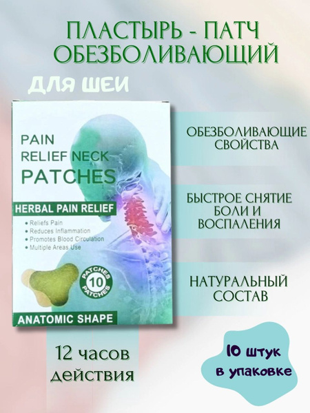 Пластырь обезболивающий Magic Passion пластрь обезбол, 10 шт. - купить ...