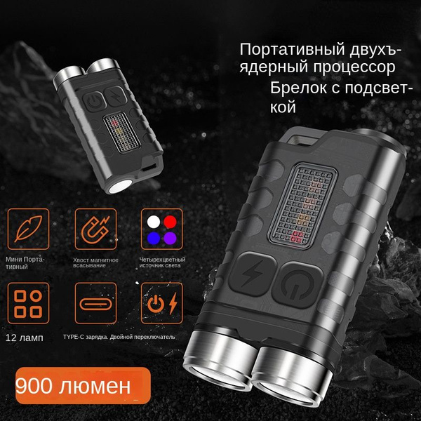 Брелок-фонарь 900 люмен, мощный свет, мини-фонарик. - купить с ...