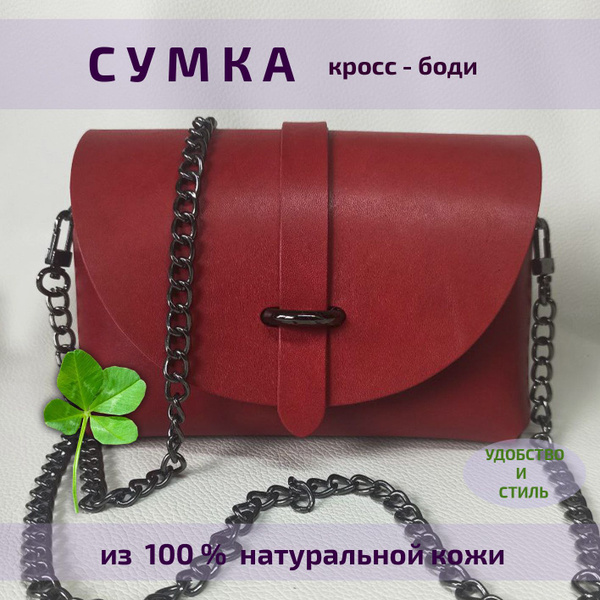 Сумка кросс - боди из натуральной кожи - купить с доставкой по выгодным ...