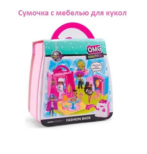 Сумка c кукольной мебелью FASHION c куклой LOL / ЛОЛ для девочек ...