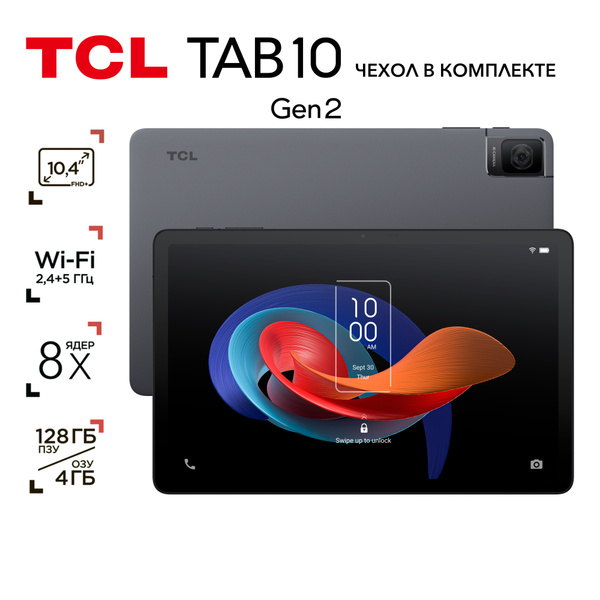 Купить планшет TCL TAB 10 Gen2 10.36", 128 GB по низкой цене: отзывы ...