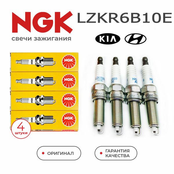 Комплект свечей зажигания NGK LZKR6B10E - купить по выгодным ценам в ...