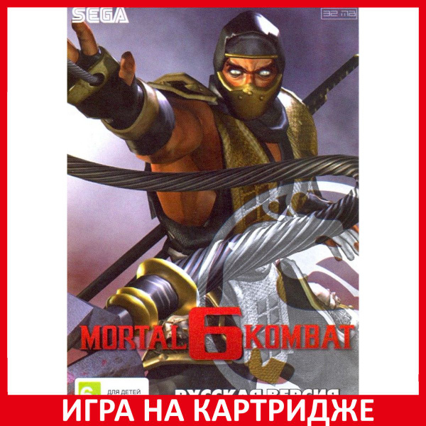Игра Mortal Kombat 6 (Мортал Комбат (16 bit, Английская версия) купить ...