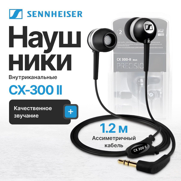 Sennheiser CX 300 II OZON 1093888433