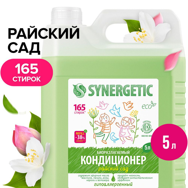 Synergetic Кондиционер для белья РАЙСКИЙ САД 5 л - купить с доставкой ...