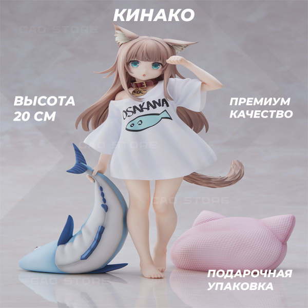 Аниме фигурка Кинако купить на OZON по низкой цене (1628638862)