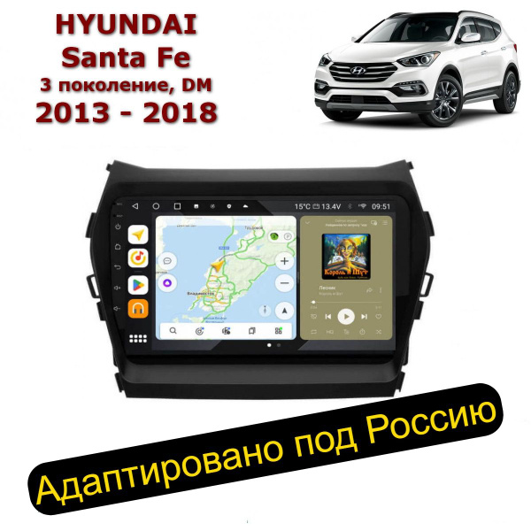 Автомагнитола для Santa Fe III 2013-2018 (8 ядер, 8/256 ГБ, SIM-слот ...