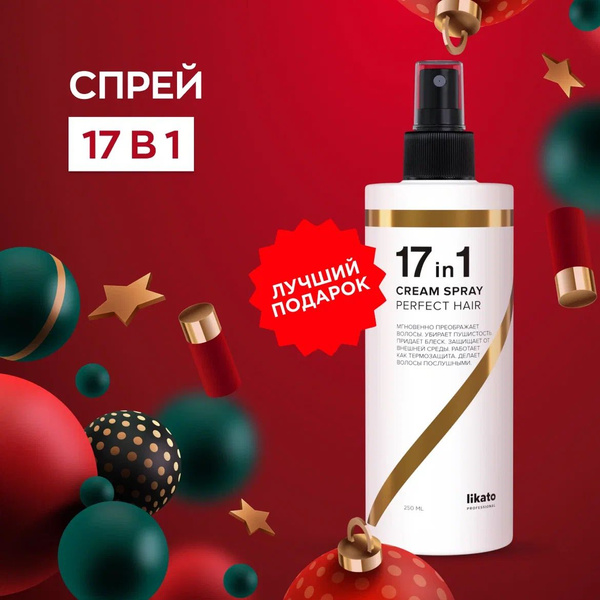 Likato Professional Спрей 17 в 1 для волос многофункциональный для ...