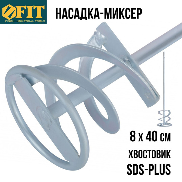 Насадка на миксер 10 мм 04258 купить по выгодной цене в интернет ...