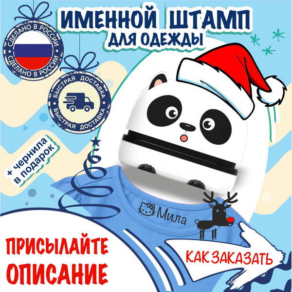 штамп печать для маркировки одежды и других личных вещей - купить с ...