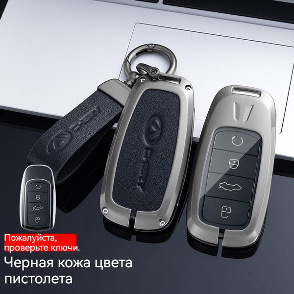 Чехол для ключа Chery Tiggo 8 pro max, Chery Tiggo 7 pro max, Omoda C5 ...