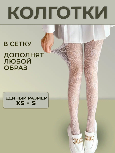 Колготки, 1 шт - купить с доставкой по выгодным ценам в интернет ...