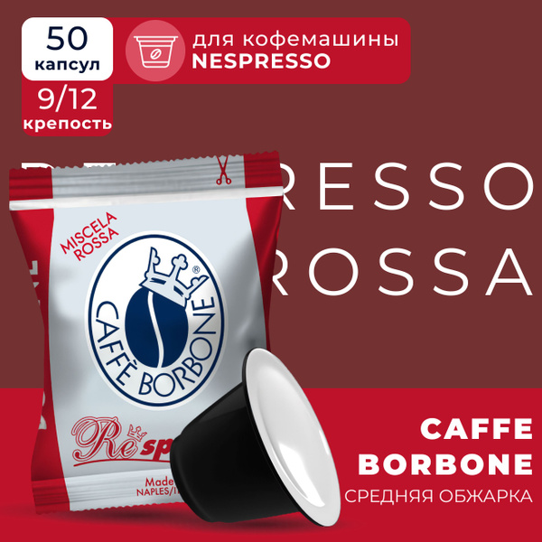 Кофе в капсулах Nespresso Capsule Respresso ROSSO (Red), для кофемашины ...