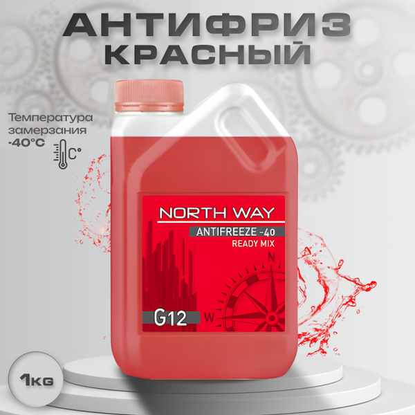 Антифриз North Way -40 красный, Готовый раствор купить по выгодной цене ...