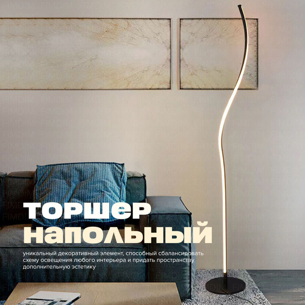 Торшер напольный светодиодный, лампа Art - купить по низкой цене в ...